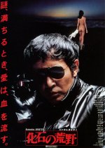 Fossilized Wilderness Japanese Movie photo