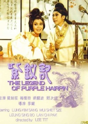 The Legend of the Purple Hairpin (1977) poster