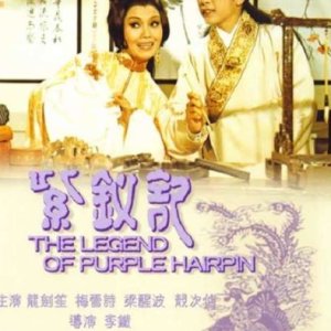 The Legend of the Purple Hairpin (1977)