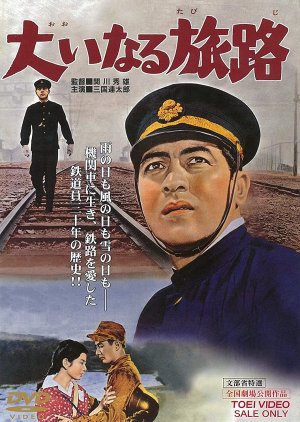 Great Journey (1960) poster