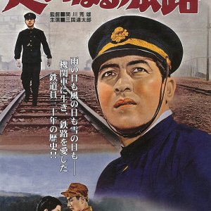 Great Journey (1960)
