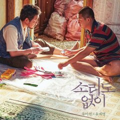 Voice of Silence Korean Movie photo