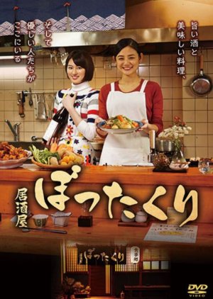 Izakaya Bottakuri (2018) poster