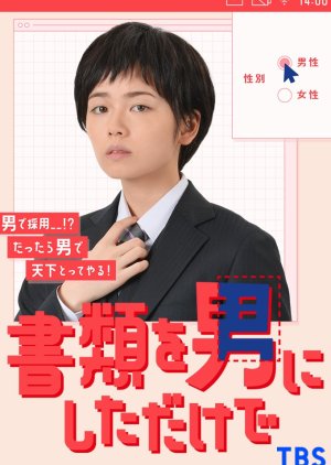 Shorui wo Otoko ni Shitadakede (2020) poster