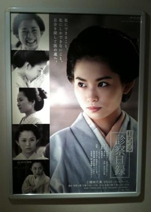 Aizen Hakama Osajicho (2010) poster