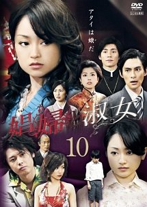 Shofu to Shukujo (2010) poster