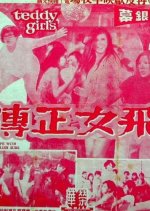 Teddy Girls Hong Kong Movie photo