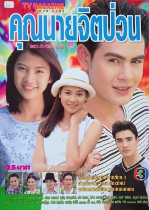 Khun Nai Jit Puan (1999) poster
