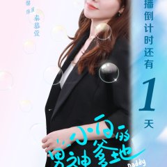 Oh! My Dreamy Daddy Chinese Drama photo