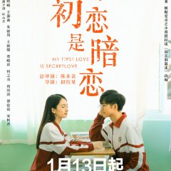 My First Love Is Secret Love Chinese Drama photo