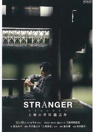 A Stranger in Shanghai (2019) poster