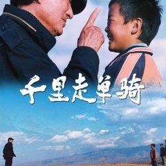 Riding Alone for Thousands of Miles Chinese Movie photo