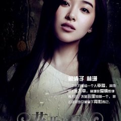 Flower Pinellia Chinese Drama photo