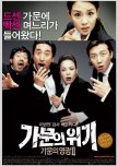 Marrying the Mafia II: Enemy-in-Law korean movie review
