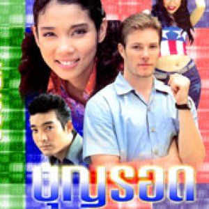 Poo Ying Khon Nun Chue Boonrawd (2000)