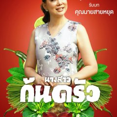 Miss Culinary Thai Drama photo