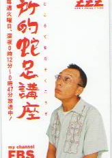 Tokoro Teki Daso Ku Ko Za (1998) poster