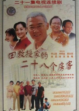 Professor Tian's 28 Tenants (2001) poster