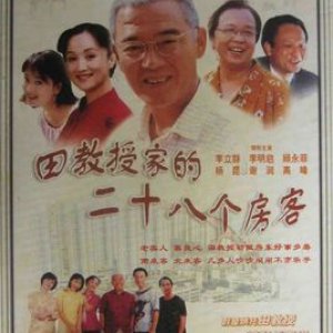 Professor Tian's 28 Tenants (2001)