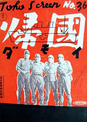 Repatriation (1949) poster