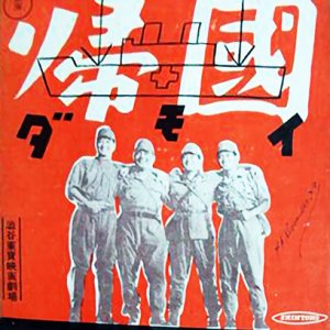 Ki Kuni (1949)