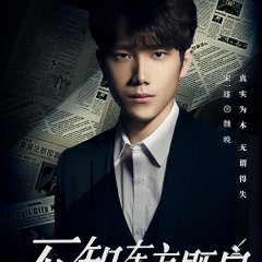 Without Knowing Dawn Break in the East Chinese Drama photo