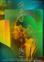 The Enigma of Arrival Chinese Movie(2020) photo