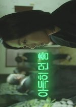 Drama Special Season 7: A Dance from Afar Korean Drama photo