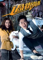 Ratman to the Rescue Hong Kong Drama photo
