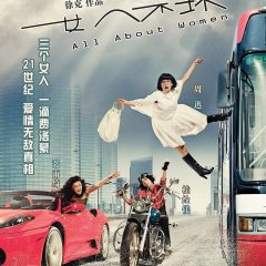 All about Women Chinese Movie photo