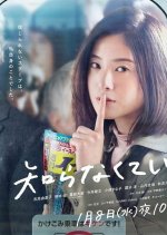 Off the Record Japanese Drama photo
