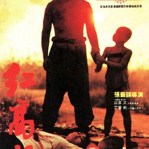 Red Sorghum (1987)