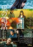 The Phone of the Wind japanese drama review