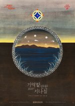 Ephemerals to Remember Korean Movie photo