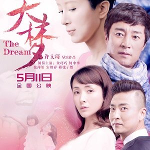 The Dream (2018)