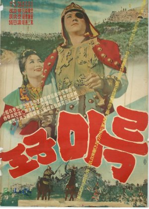 Prince Maitreya (1959) poster