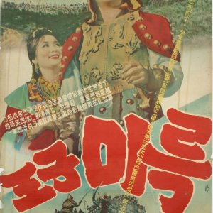 Prince Maitreya (1959)