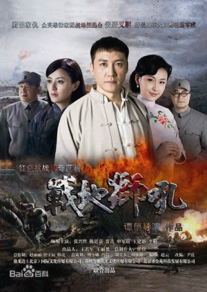 Zhan Di Shi Hou (2013) poster