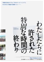 The End of the Special Time We Were Allowed Japanese Movie photo