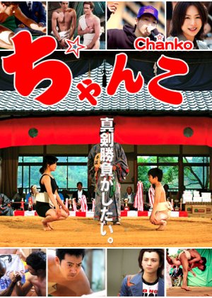 Sumo Hot Pot (2006) poster