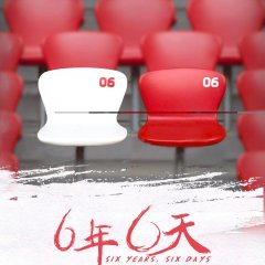 Six Years, 6 Days Chinese Movie photo