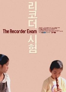 The Recorder Exam (2011) poster
