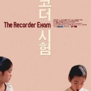 The Recorder Exam (2011)