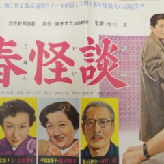 Ghost Story of Youth Japanese Movie photo