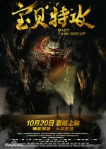 Baby Task Force Chinese Movie photo
