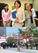 Yameken No Onna 2 Japanese Drama photo