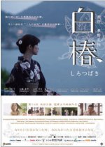 White Camellia Japanese Movie photo