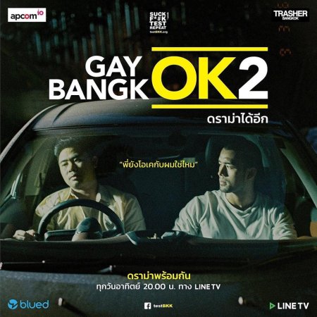 Gay OK Bangkok 2 (2017)