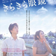Lenses on Her Heart Japanese Movie photo