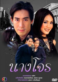 Nang Jone (2002) poster